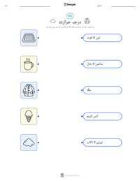 درجہ حرارت پرنٹ کرنے کے قابل ورکشیٹ کا پیش نظارہ