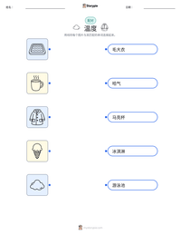 温度 可打印工作表预览