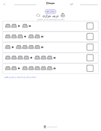 درجہ حرارت پرنٹ کرنے کے قابل ورکشیٹ کا پیش نظارہ