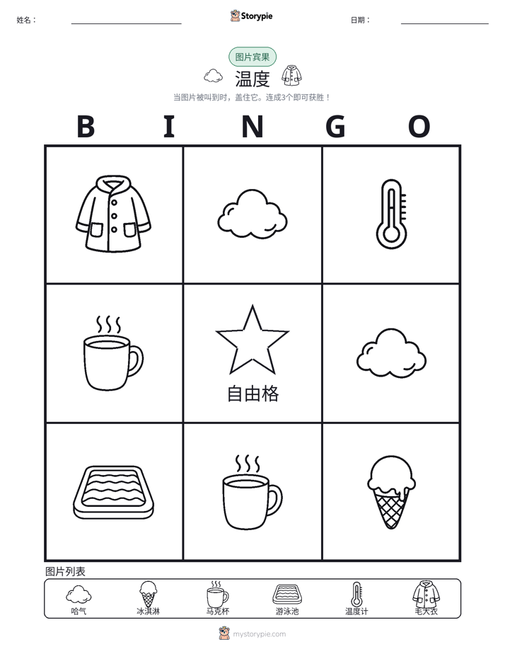 图片宾果
