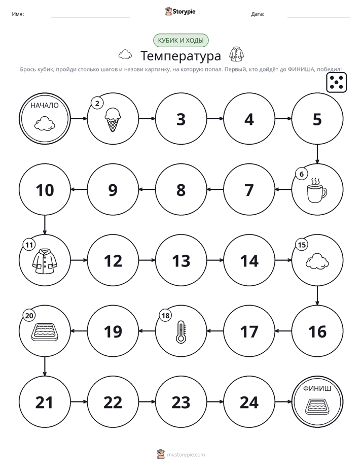 Игра: катай и двигайся
