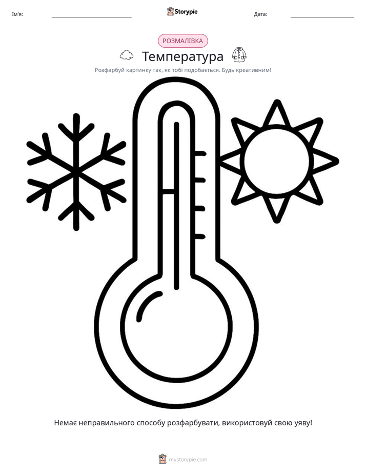 Розмальовка