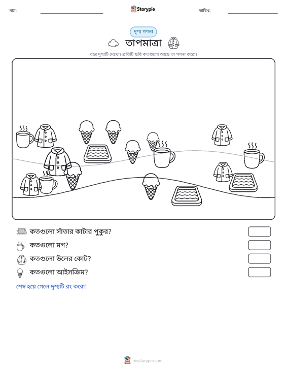 গণনা দৃশ্য