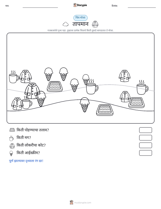 गणना दृश्य
