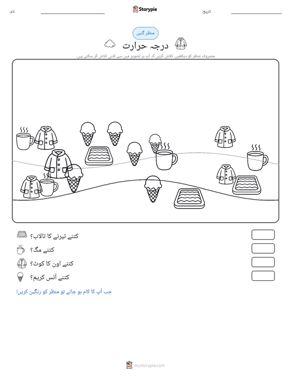 گنتی کا منظر