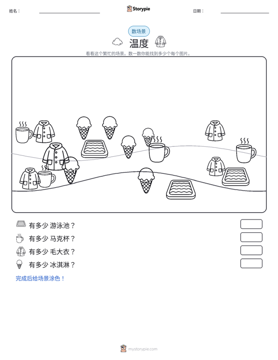 计数场景