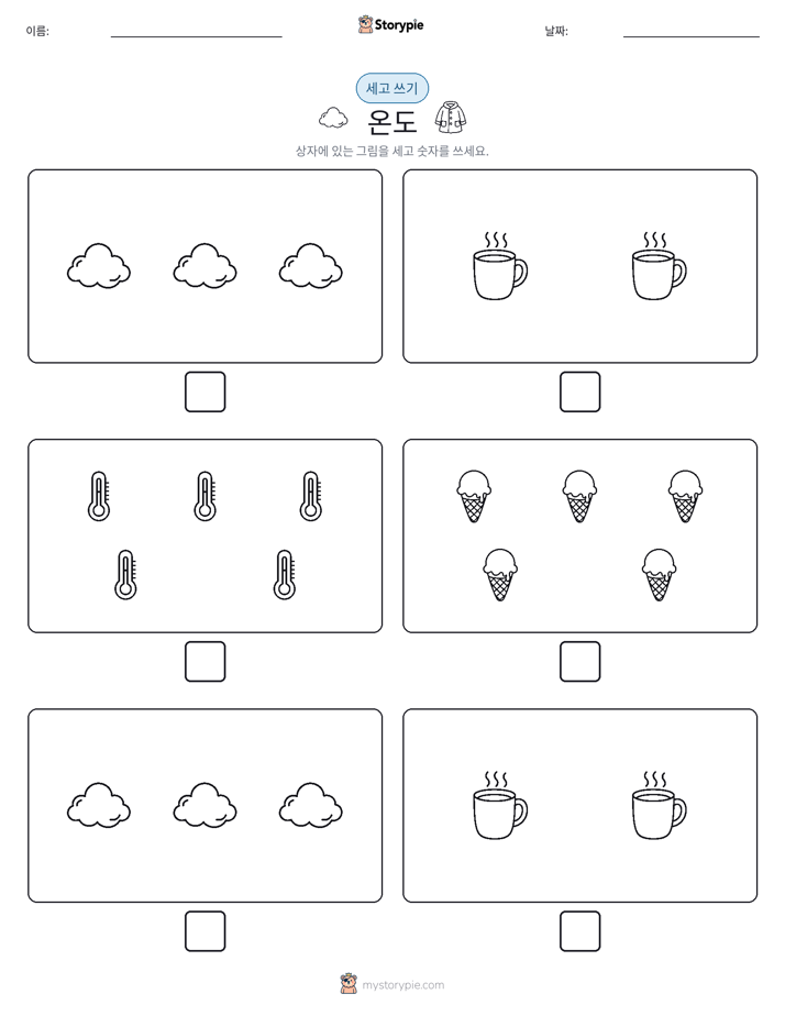 세고 쓰기