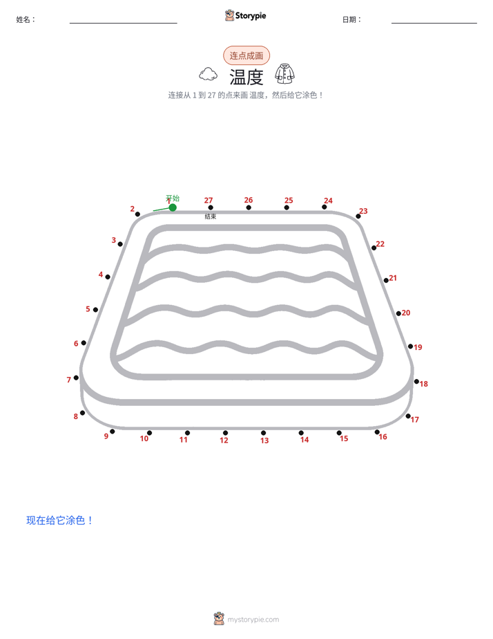 连点成线