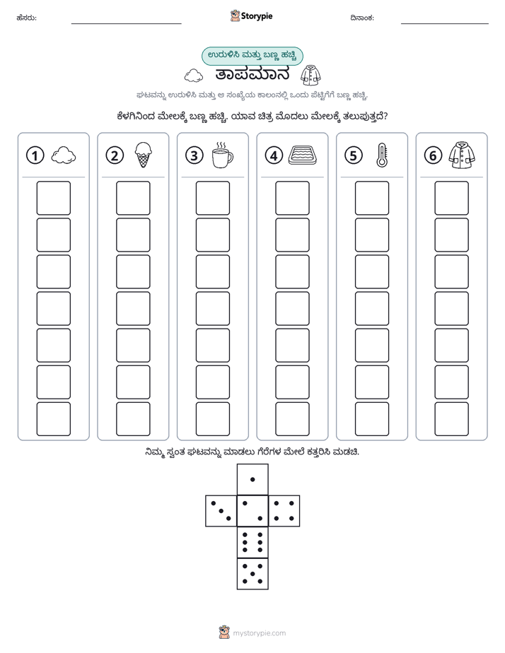 ರೋಲ್ & ಬಣ್ಣ