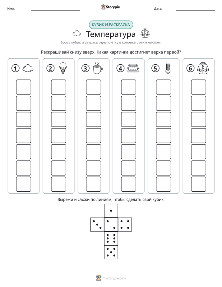 Катать и раскрашивать