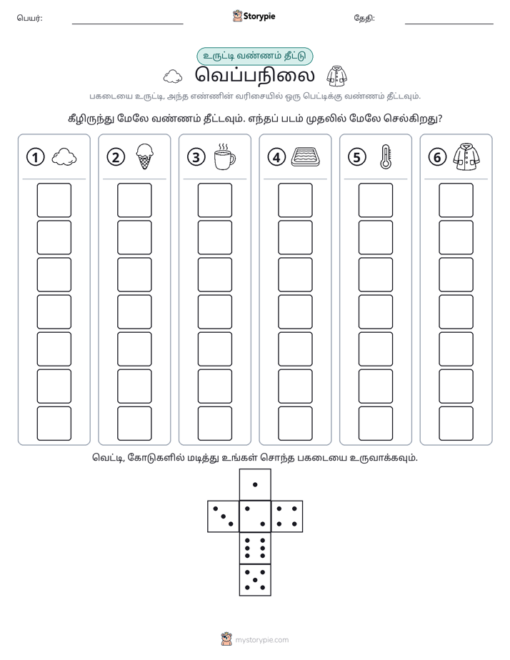 ரோல் & நிறம்