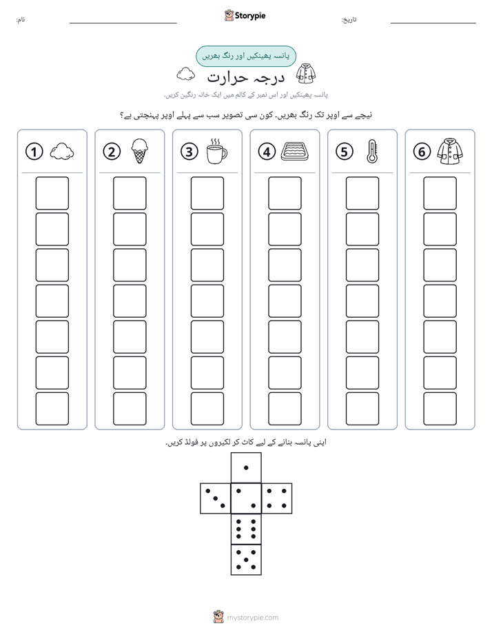 رول اور رنگ