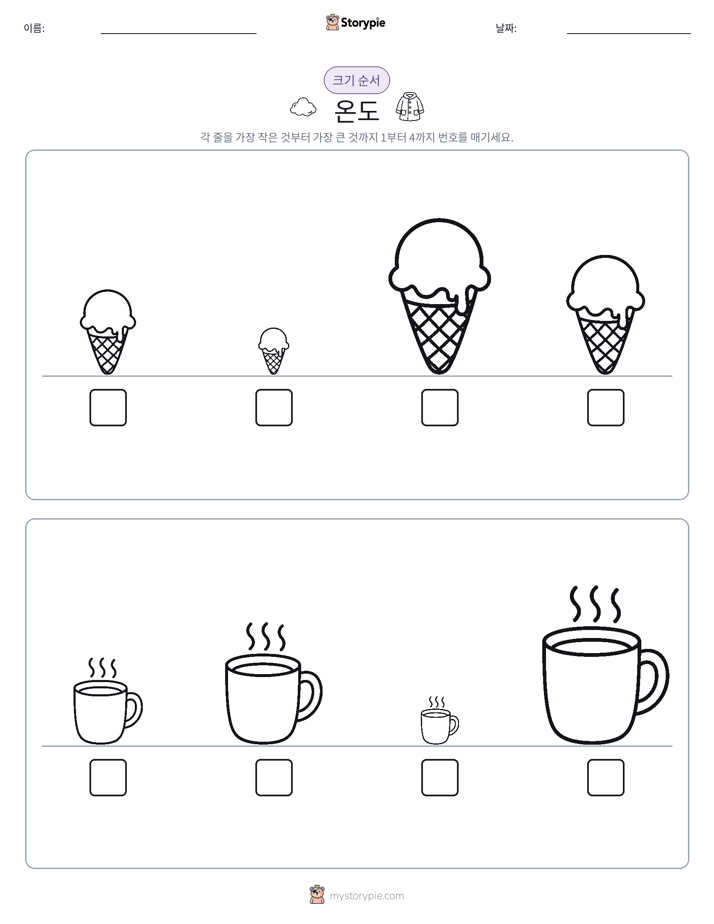 크기 순서