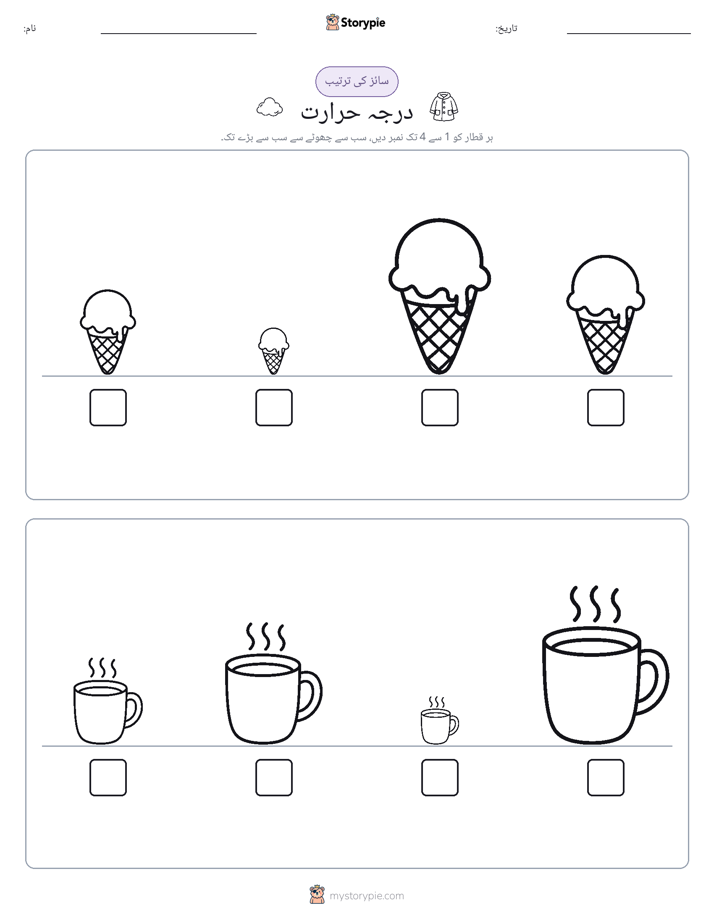 سائز کی ترتیب