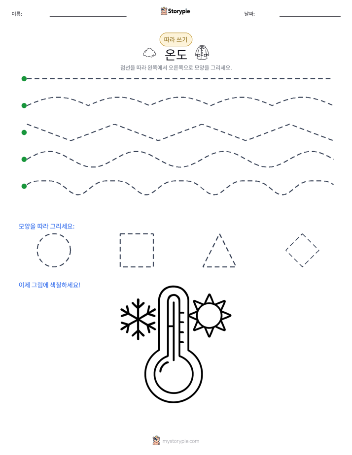 따라 쓰기