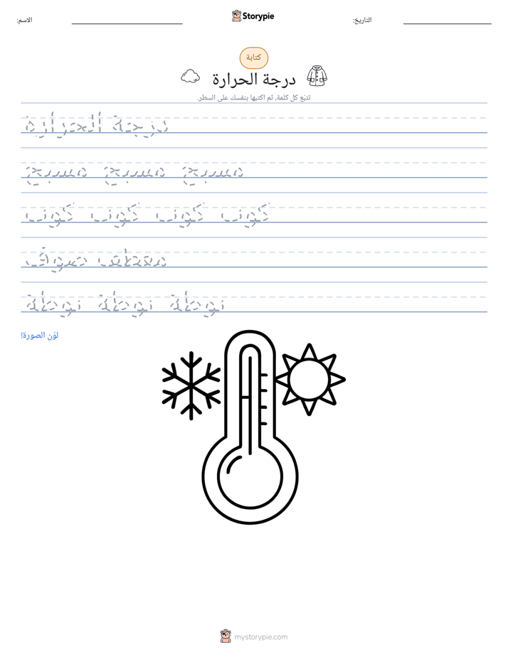 تمرين الكتابة