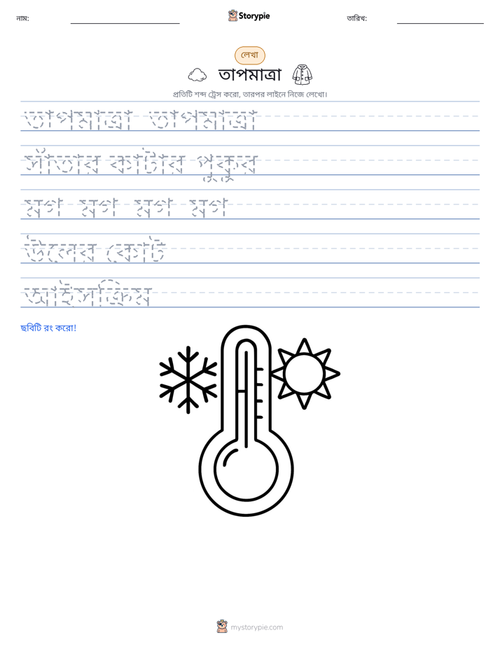 লেখার অনুশীলন