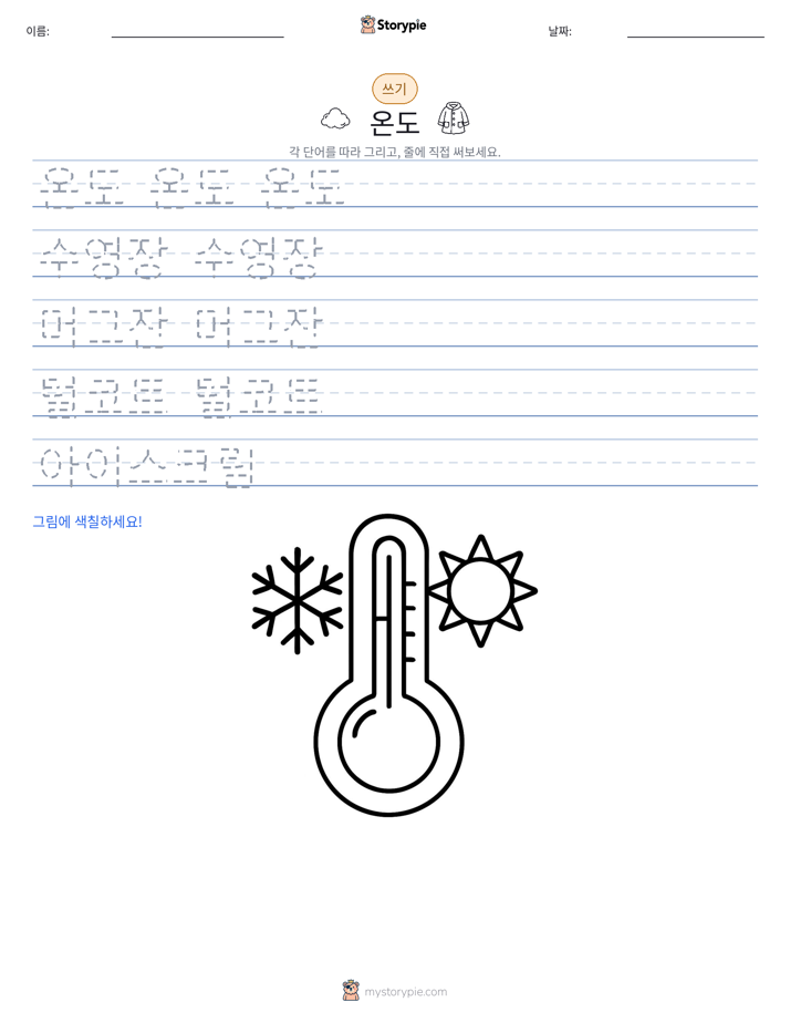 쓰기 연습