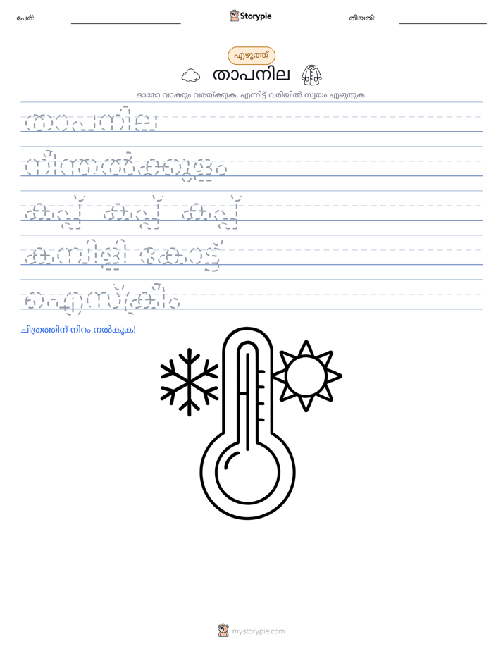 എഴുത്ത് പരിശീലനം