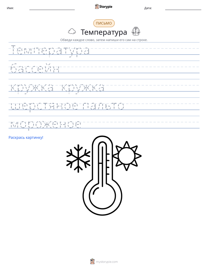 Практика письма