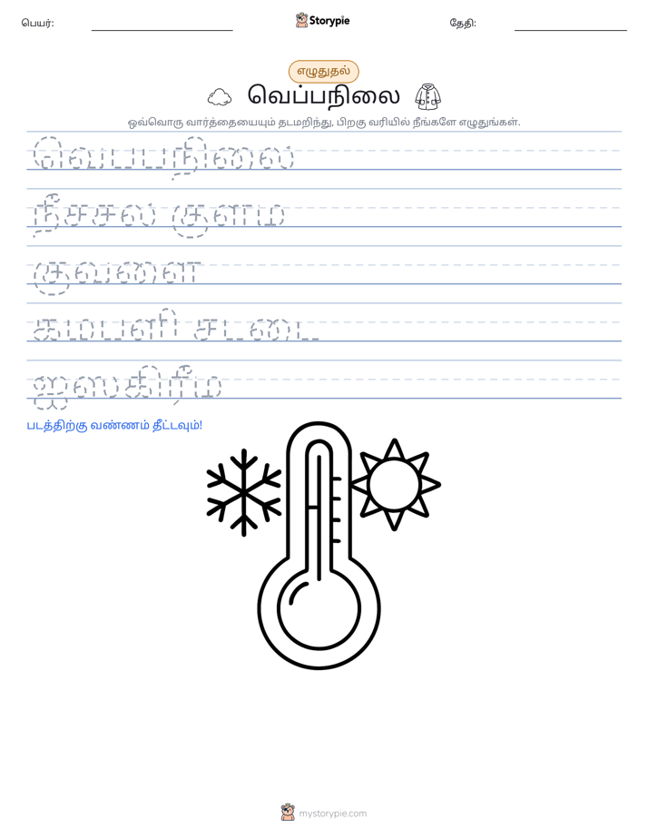 எழுத்து பயிற்சி