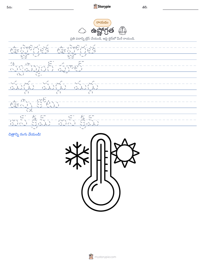 రాయడం సాధన