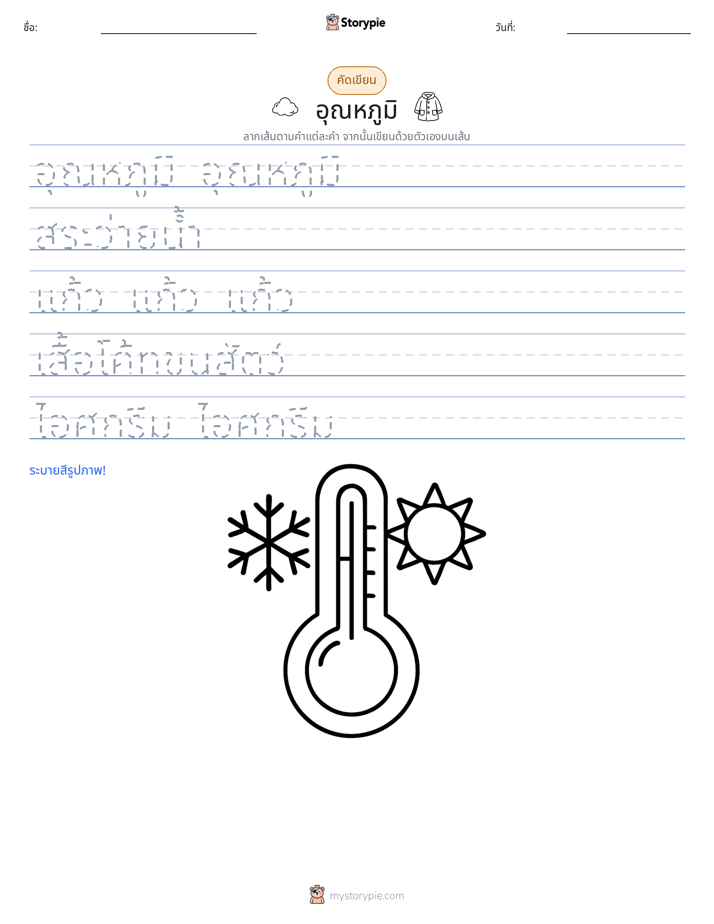 การฝึกเขียน
