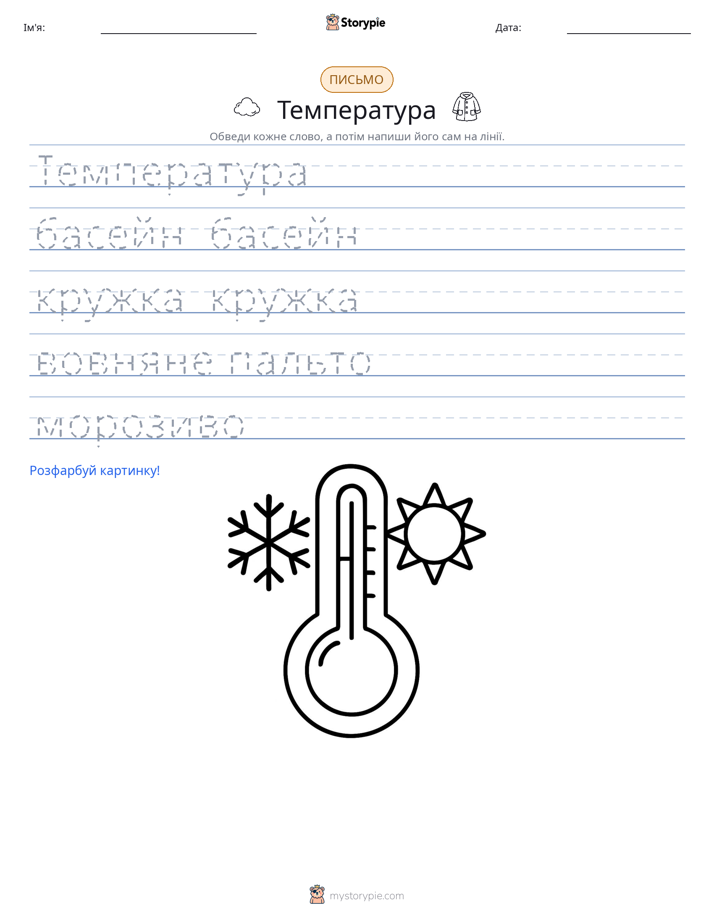 Практика письма