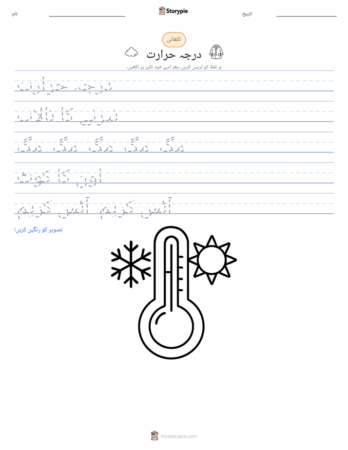 تحریری مشق