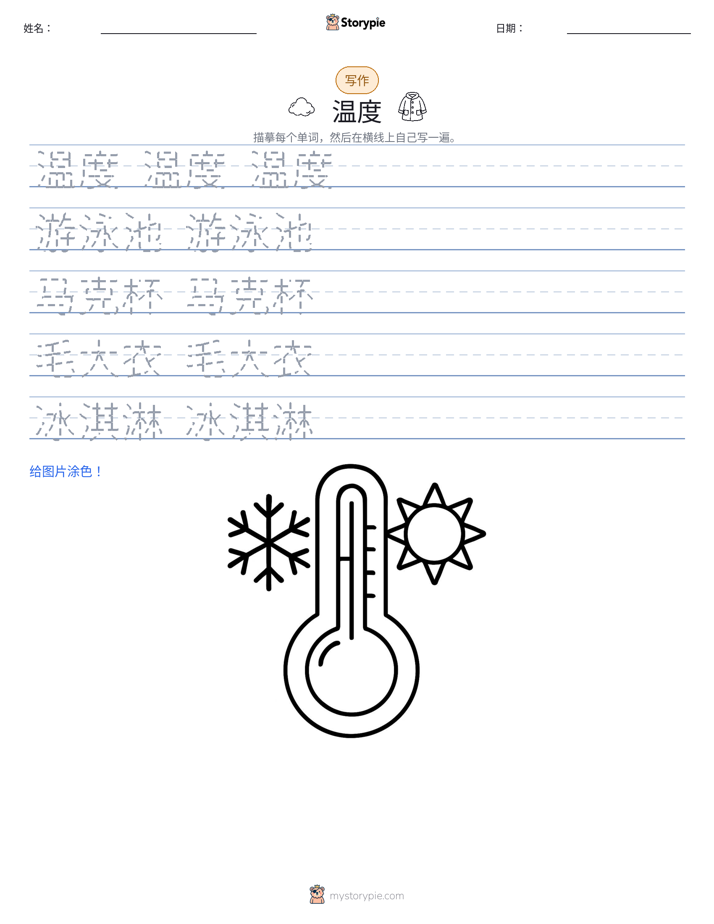 写作练习