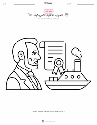 صفحة تلوين الحرب الأهلية الأمريكية للأطفال