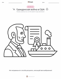 Гражданская война в США раскраска для детей