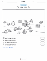 미국 남북 전쟁 인쇄 가능한 워크시트 미리보기