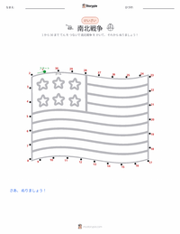 南北戦争 の印刷可能ワークシートプレビュー