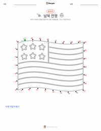 미국 남북 전쟁 인쇄 가능한 워크시트 미리보기