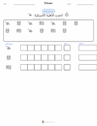 معاينة ورقة العمل القابلة للطباعة الحرب الأهلية الأمريكية