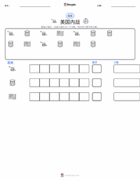 美国内战 可打印工作表预览