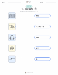 南北戦争 の子供向け印刷可能ワークシート