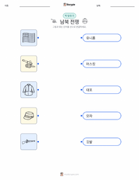 미국 남북 전쟁 어린이용 인쇄 가능한 워크시트