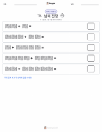 미국 남북 전쟁 인쇄 가능한 워크시트 미리보기