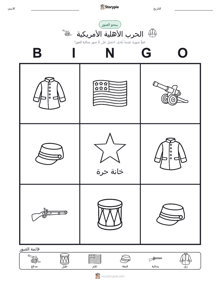 بينغو الصور