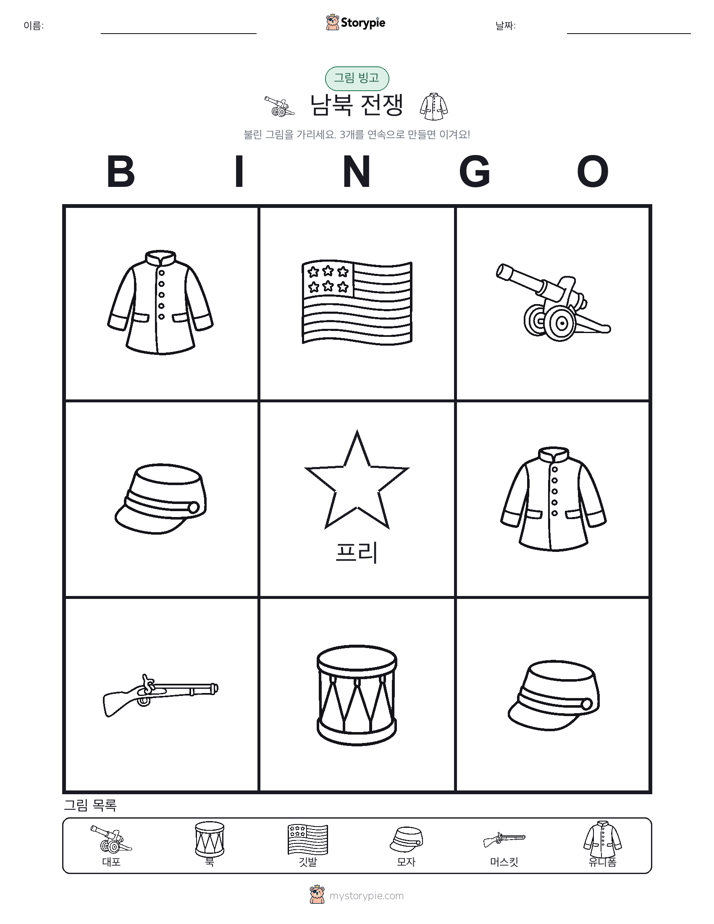 그림 빙고