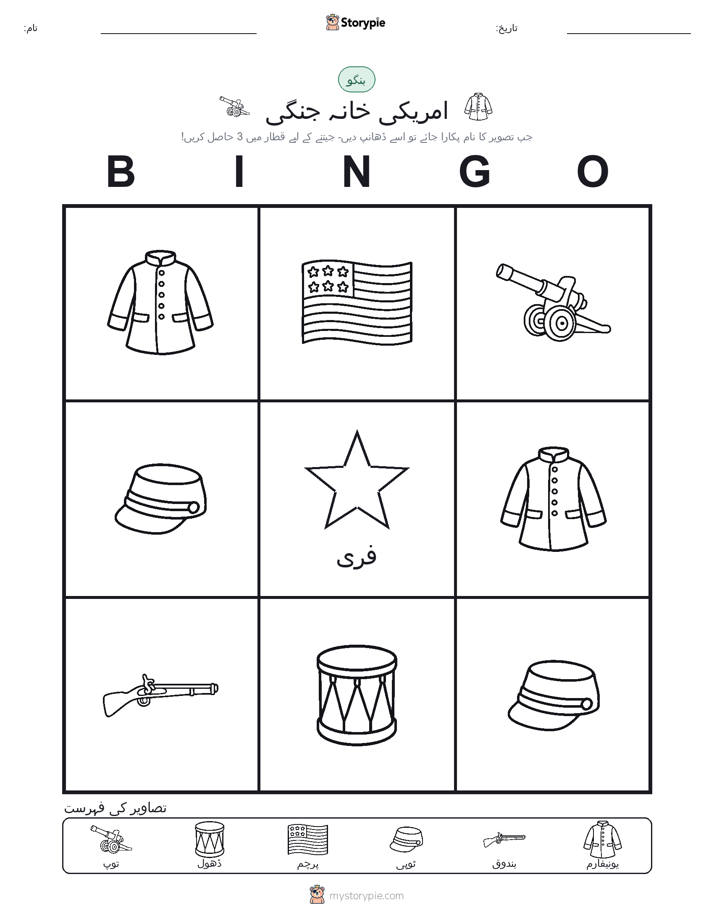 تصویری بنگو