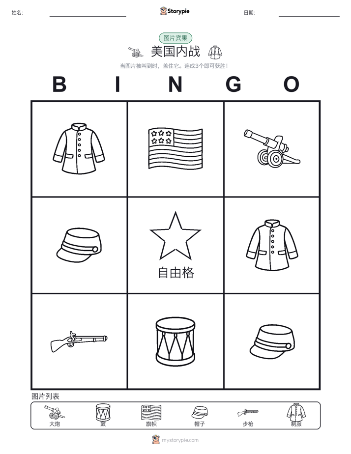 图片宾果