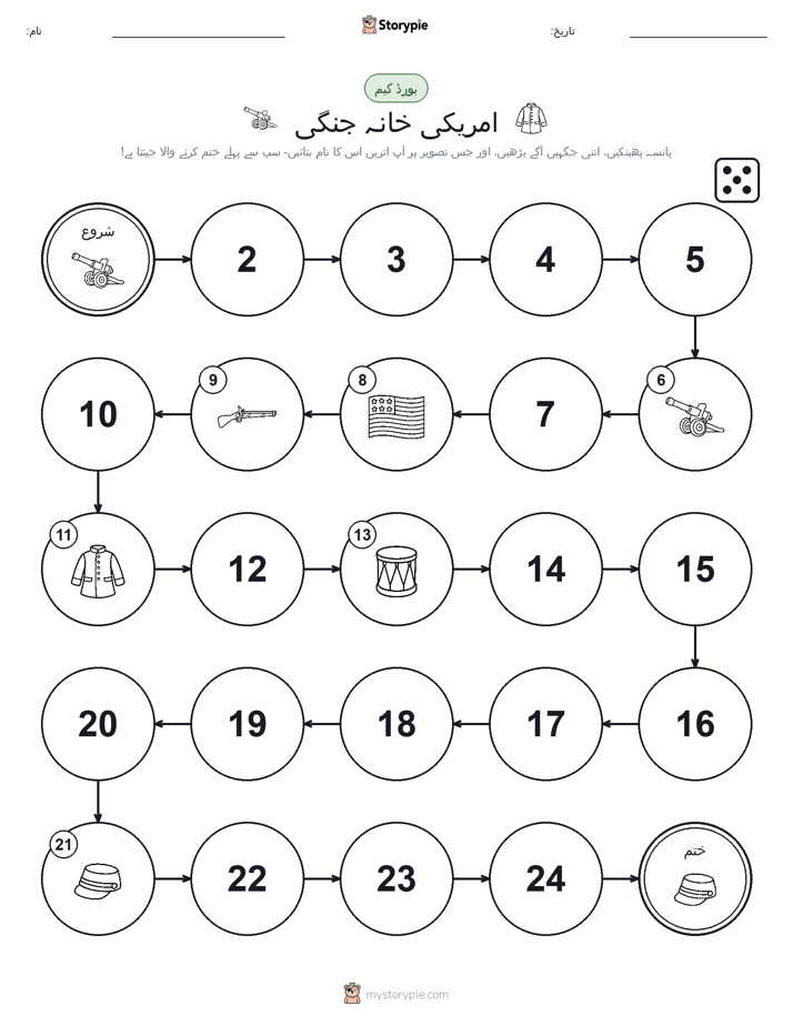 رول اور منتقل کریں کھیل