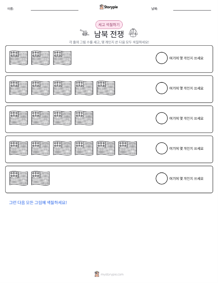 세기 및 색칠하기
