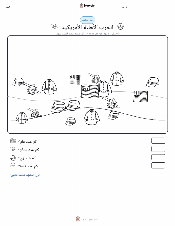 مشهد العد