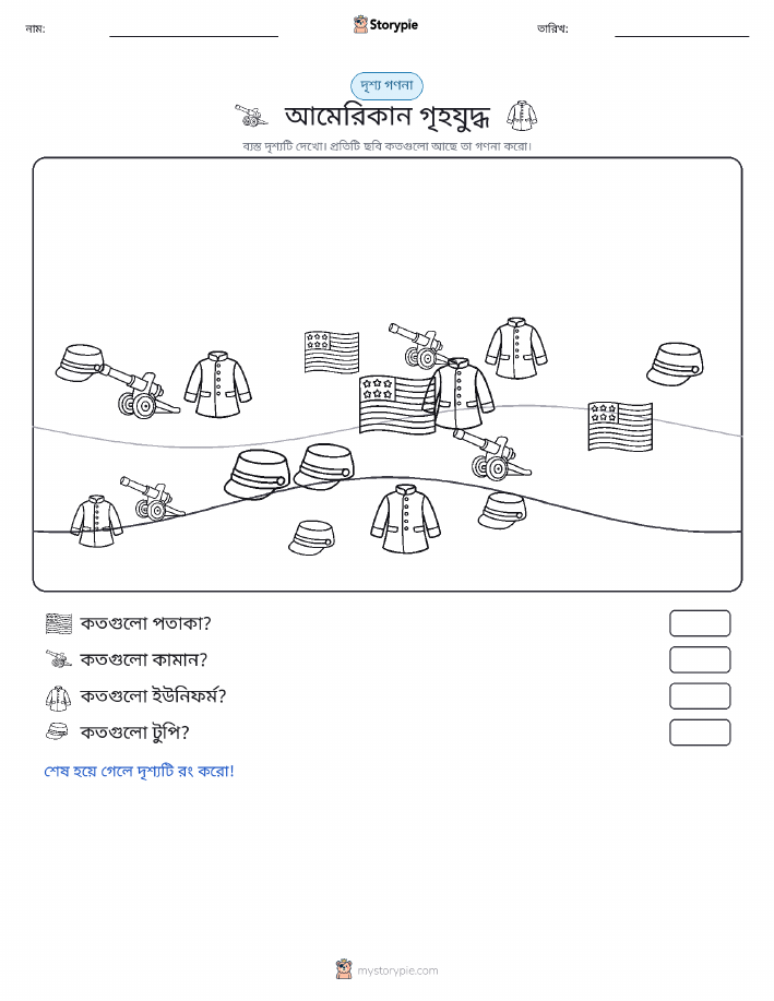 গণনা দৃশ্য