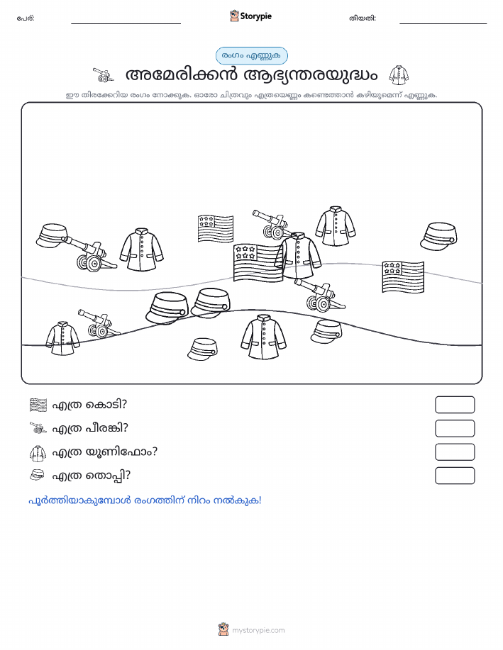 എണ്ണുന്ന ദൃശ്യങ്ങൾ