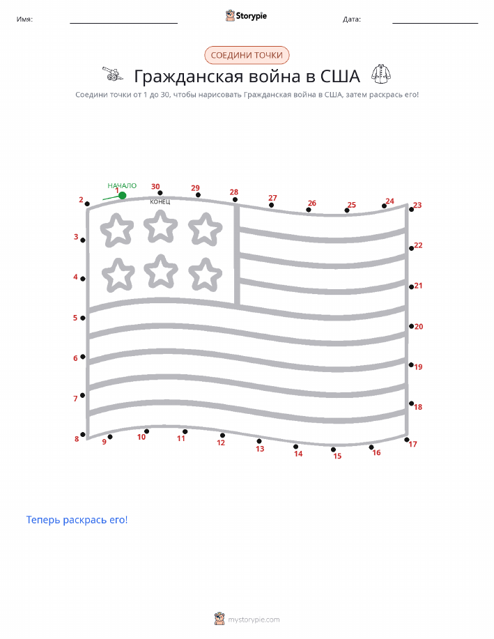 Соедини точки